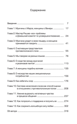 Мужчины с Марса Женщины с Венеры;Мужчины с Марса, Женщины с Венеры