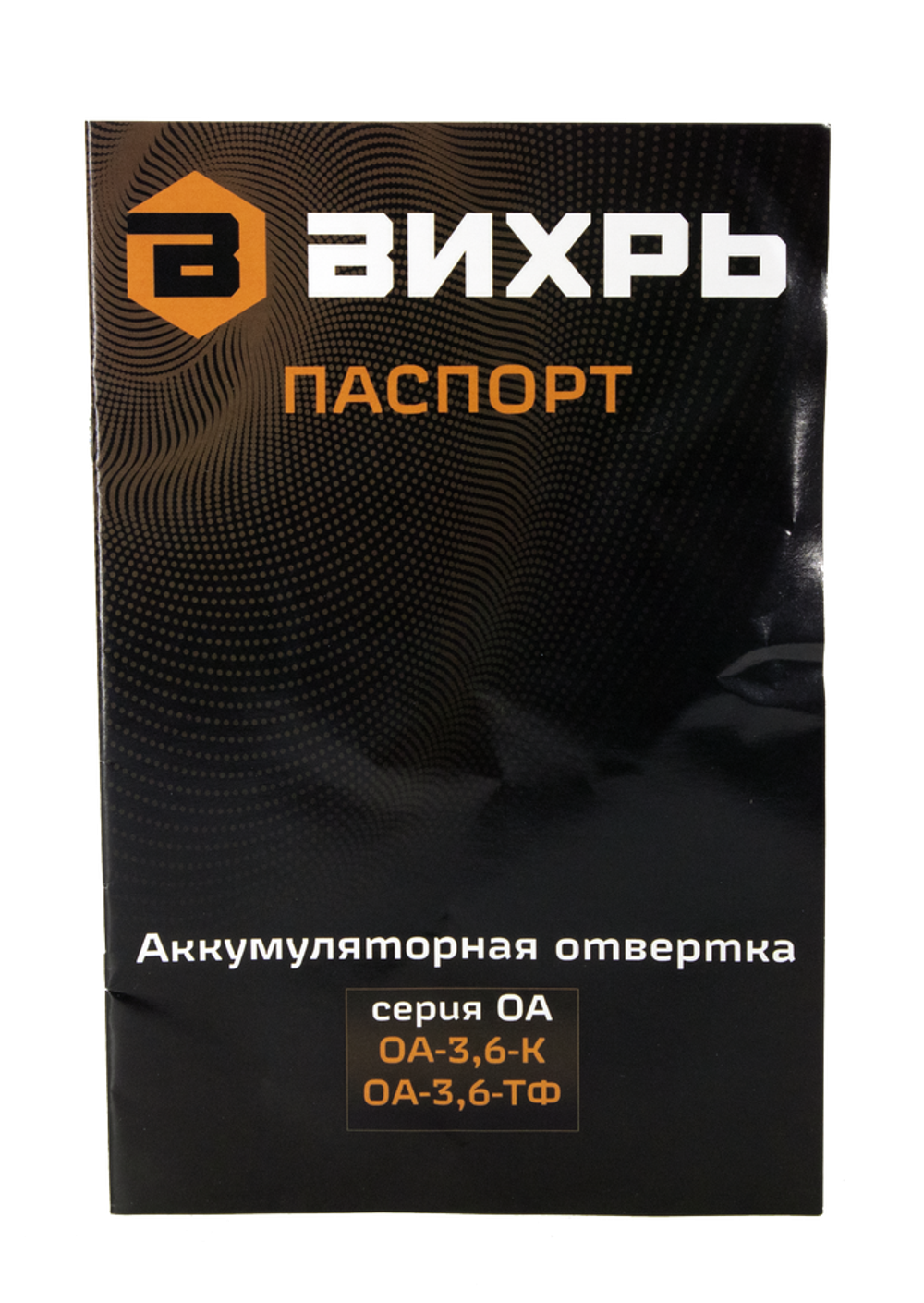 Аккумуляторная отвертка Вихрь ОА-3,6-ТФ