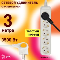 Удлинитель электрический ЭРА U-5e-3m-3x1 с заземлением 5 розеток 3м ПВС 3x1мм2 16А | Удлинители и сетевые фильтры