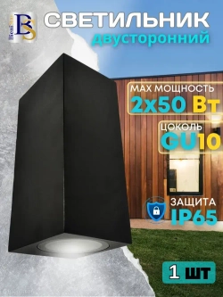Светильник уличный фасадный настенный на дом двусторонний 220в ip65