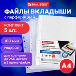 Файлы перфорированные большой ВМЕСТИМОСТИ до 250 листов A4 комплект 5 шт. 180 мкм BRAUBERG (3 штуки в упаковке)