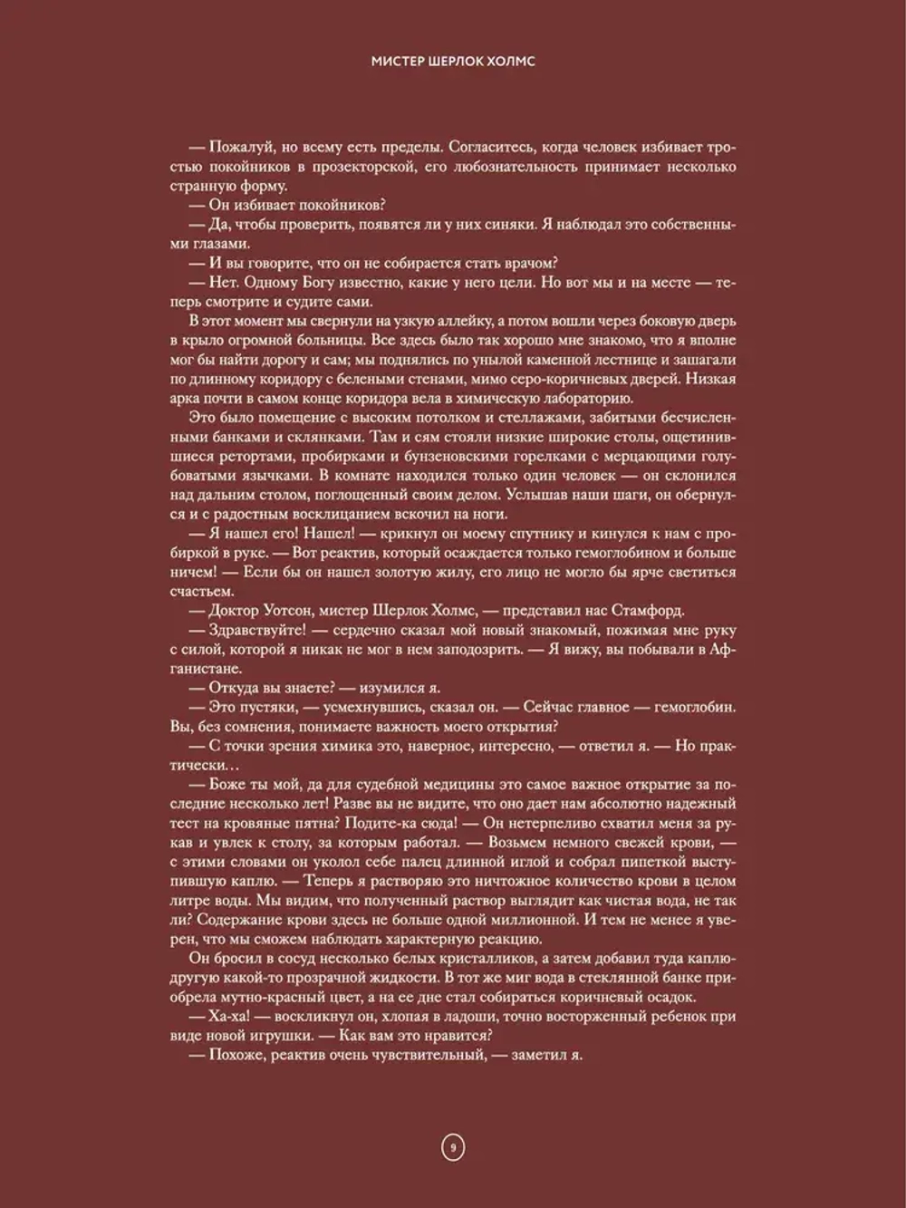 Шерлок Холмс