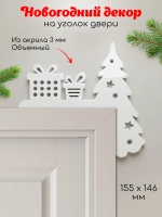 Декор новогодний на дверь елка и подарки