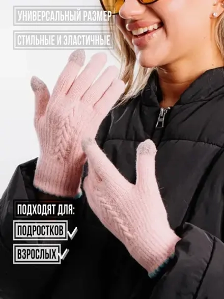 Перчатки теплые вязаные