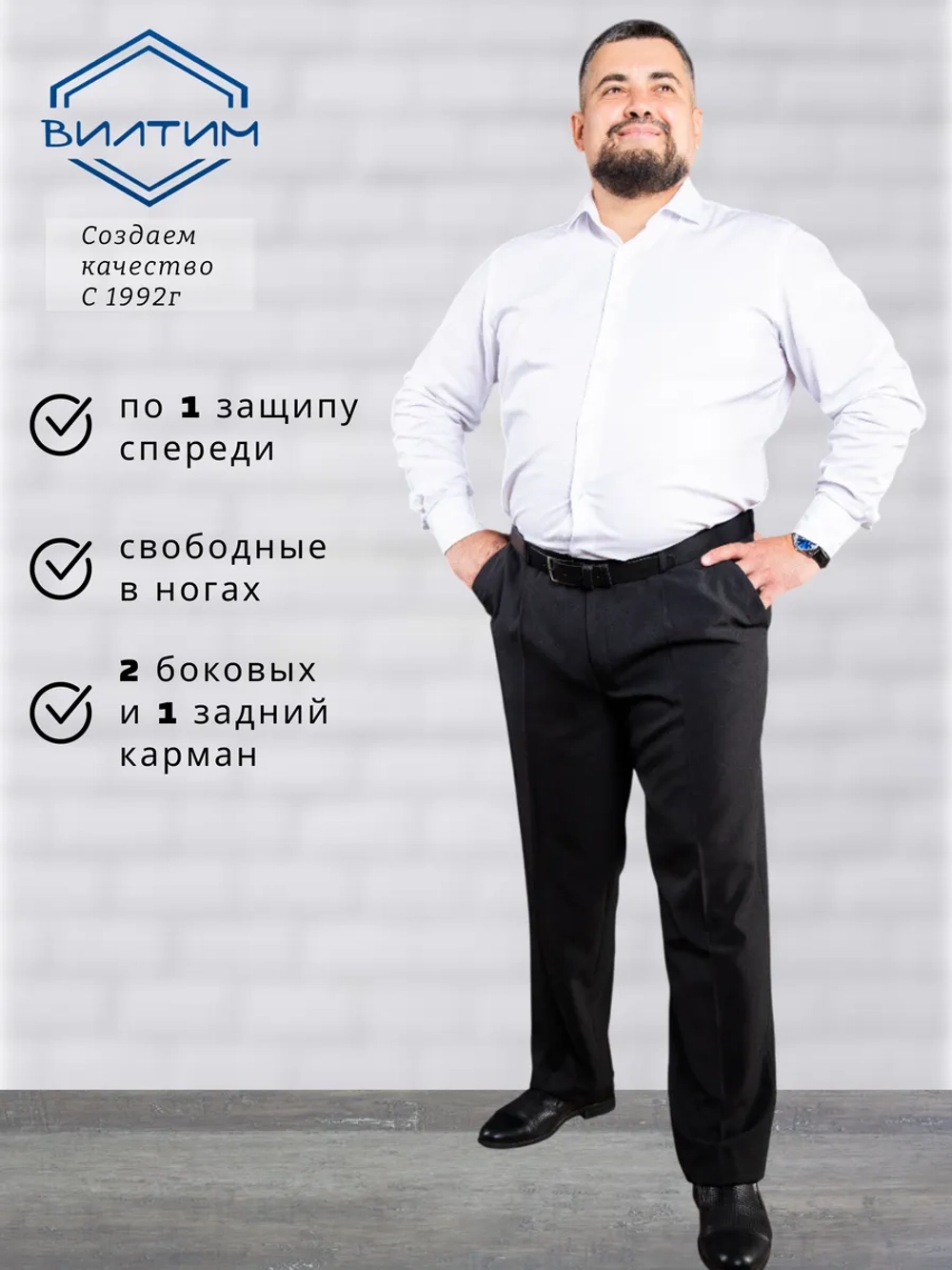 Брюки классические прямые большого размера