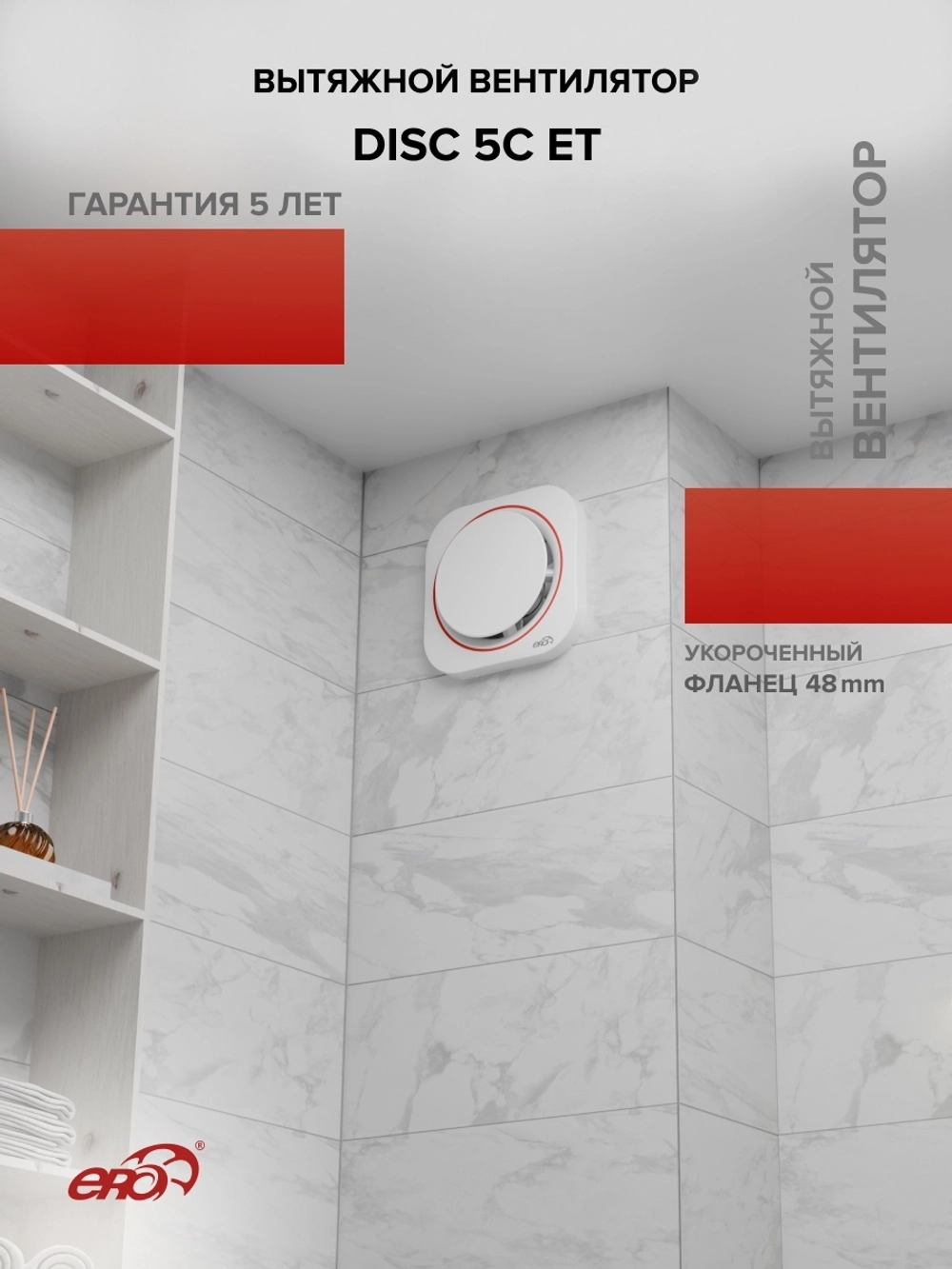 Вентилятор накладной DISC D125 обр.клапан ET ERA