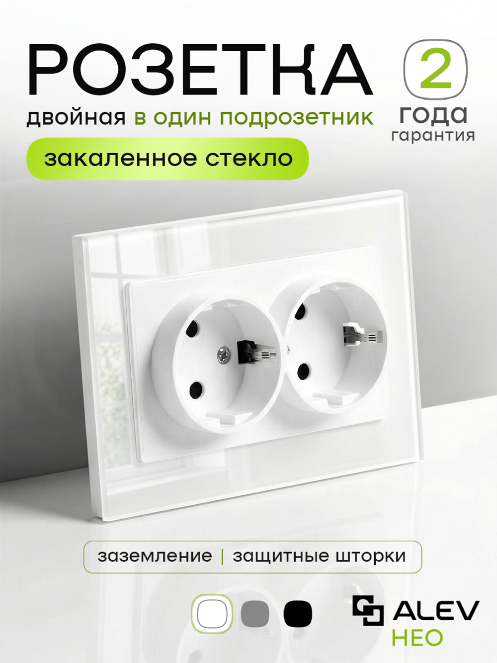 Розетка двойная в один подрозетник из закаленного стекла