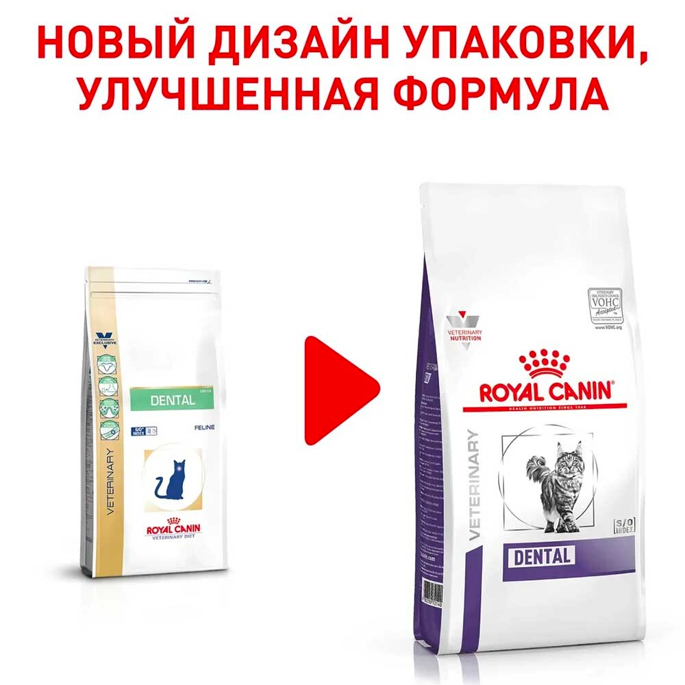 Royal Canin VET Dental 1,5 кг - диета для кошек для гигиены полости рта