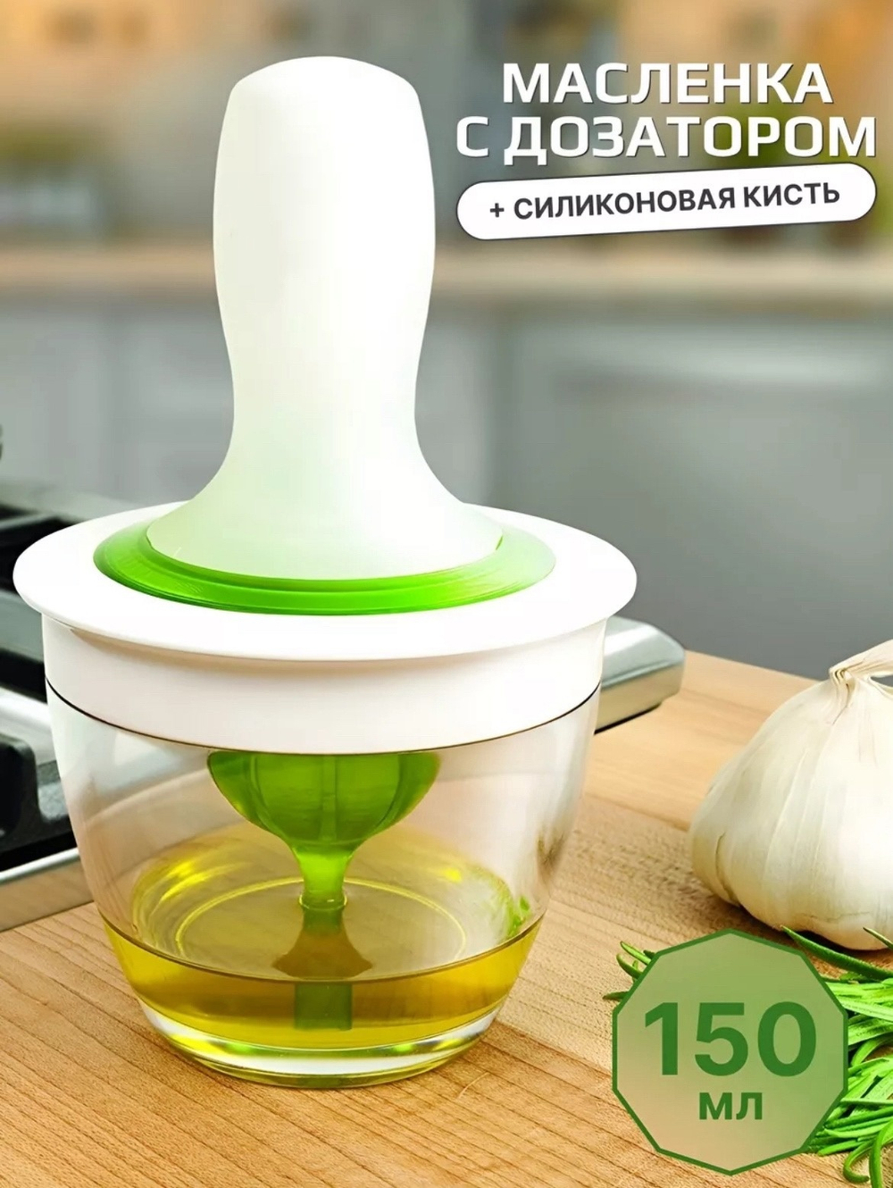 Масленка с силиконовой кистью