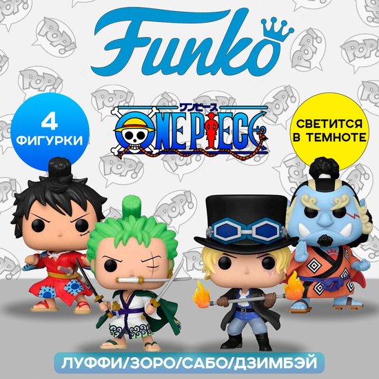 Фигурка Funko POP! Animation One Piece Luffytaro,Sabo,Roronoa Zoro,Jinbe (GW) 4PK 69107 / Фигурка по мотивам аниме "One Piece", Луффи/Зоро/Сабо/Дзимбэй