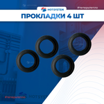 Прокладки Protherm Пантера, Гепард, Vaillant(Вайлант) 178969 ( 4 штуки)