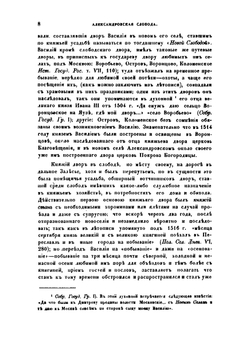 Александрова Слобода. Слобода до Грозного | Н.С. Стромилов