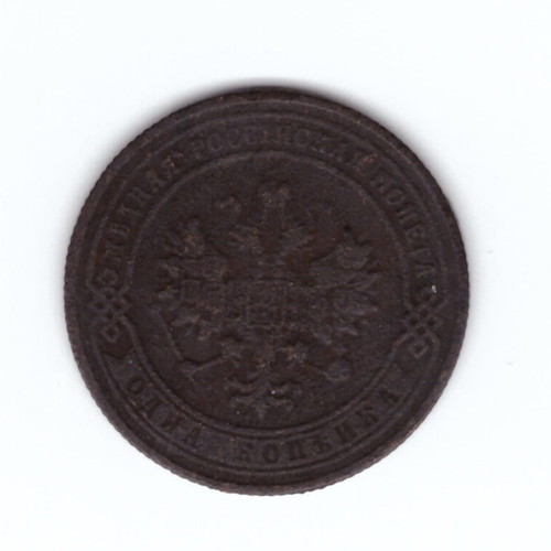 1 копейка 1907 СПБ Николай II VF
