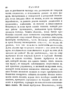 Полное собрание сочинений Михайла Васильевича Ломоносова. С приобщением жизни сочинителя и с прибавлением многих его нигде еще не напечатанных творений. Часть 3 | М. В. Ломоносов
