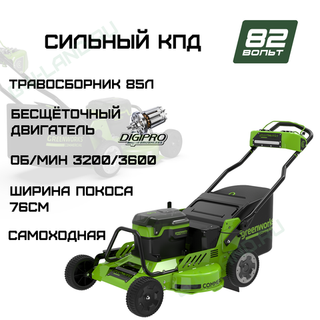 Газонокосилка аккумуляторная Greenworks Арт. 2519207, 82V, 76см, самоходная, бесщеточная
