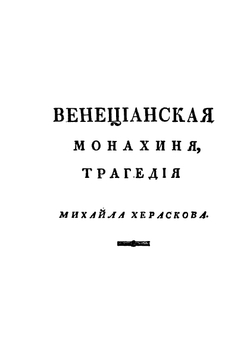 Российский театр или Полное собрание всех российских театральных сочинений. Часть 7 | Нет автора
