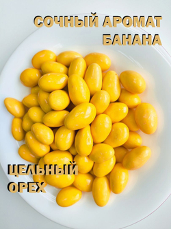 Миндаль в белом шоколаде со вкусом банана, премиум шоколад, люкс, 1кг