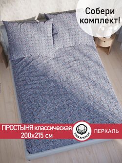 Простынь перкаль Сказка "Султан" 200x215 см