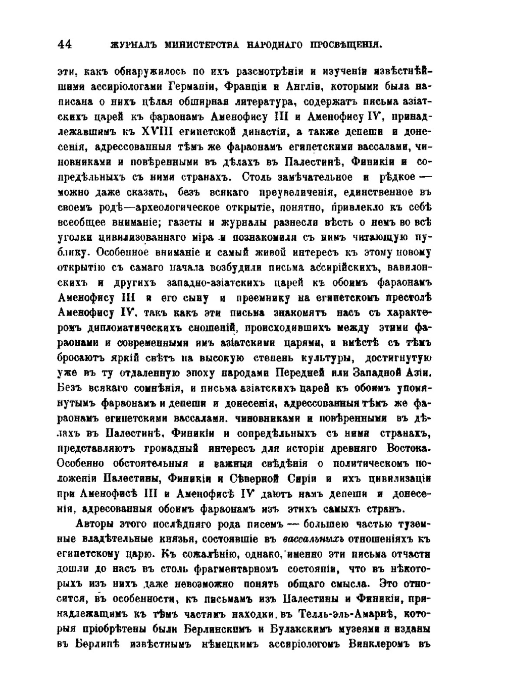 Палестина в XV веке до н. э. | И.И. Соловейчик