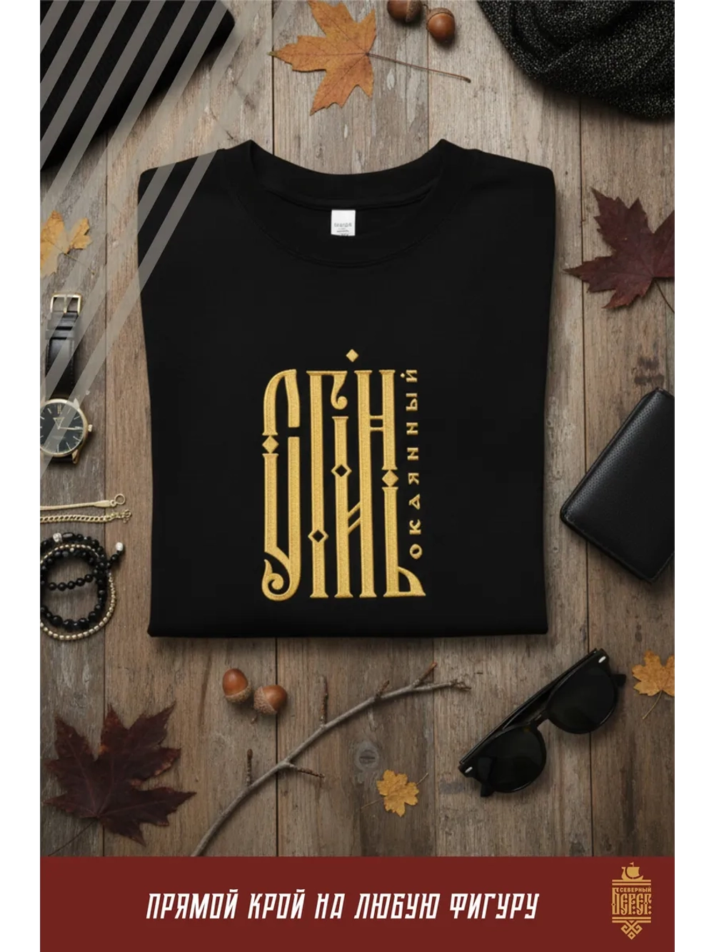 Футболка с вышивкой черная Сгинь