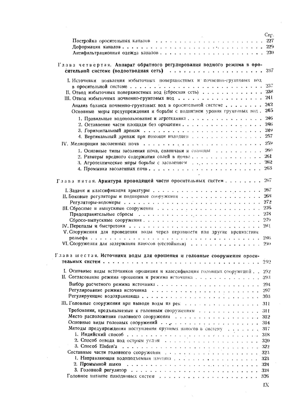 Основы мелиораций | А.Н. Костяков