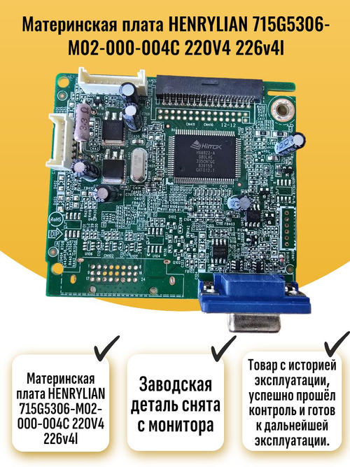 Материнская плата HENRYLIAN 715G5306-M02-000-004C 220V4 226v4l