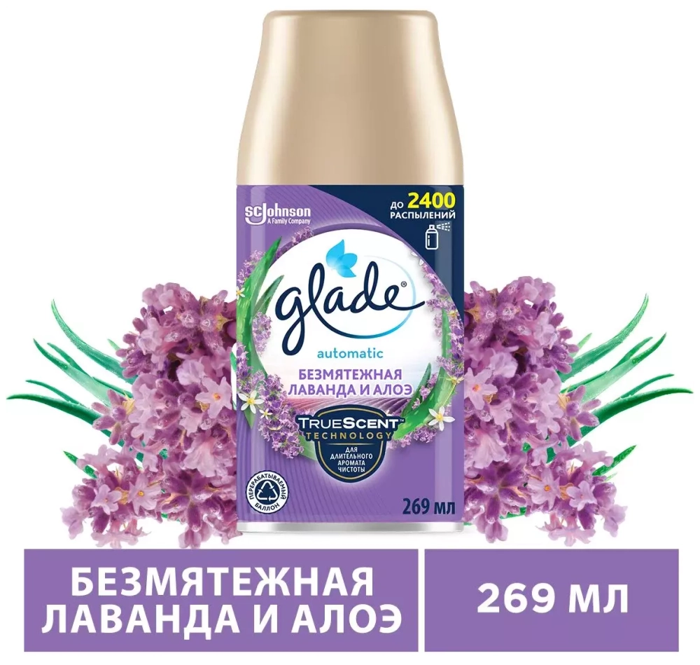 Glade Сменный баллон для автоматического освежителя Безмятежная лаванда и алоэ, 269 мл