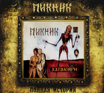 Пикник / Харакири (CD)