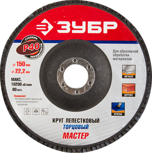 36592-150-40 Круг шлифовальный лепестковый торцевой, P40, 150х22,2мм