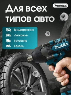 Гайковерт аккумуляторный ударный мощный