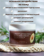 JIGOTT lifting real Avocado cream