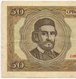 Банкнота Сербия 50 динаров 1942 год № J.0882 420. VF