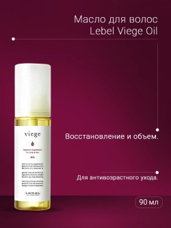Масло для восстановления волос / Viege Oil 90 мл