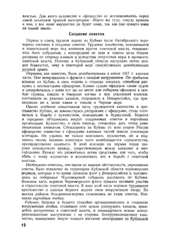«Железный поток» в военном изложении | Е.И. Ковтюх