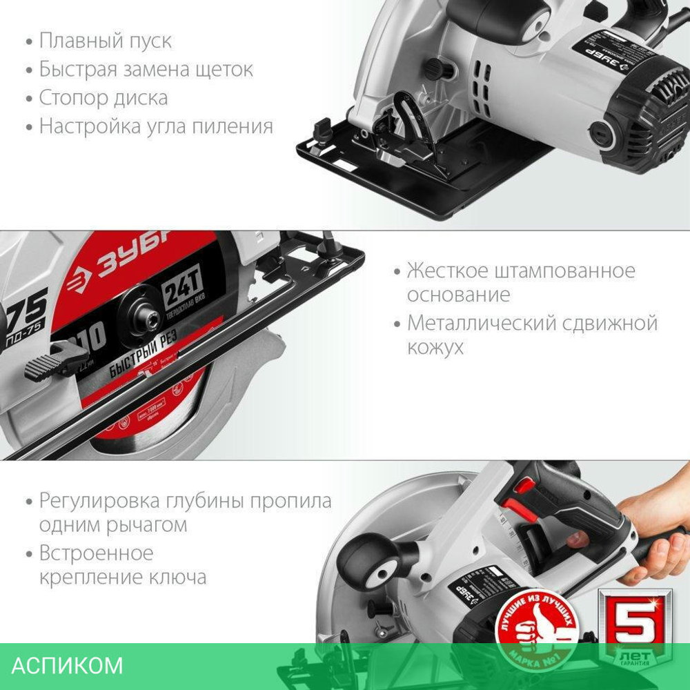 Дисковая (циркулярная) пила Зубр ПД-75