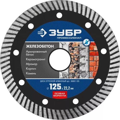 Диск алмазный отрезной сплошной для УШМ 125мм "ЖЕЛЕЗОБЕТОН" ЗУБР "Профи"