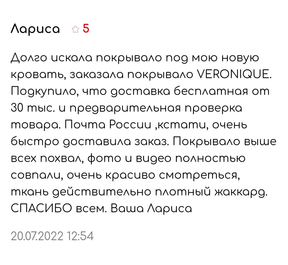 Покрывало VERONIQUE