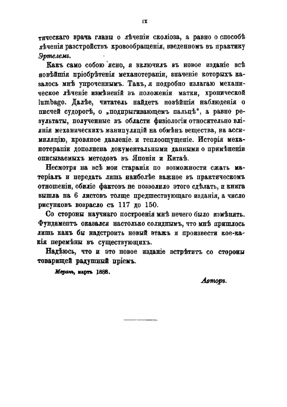 Практическое руководство к лечению массажем и методическим мышечным упражнением | Шрейбер Иосиф