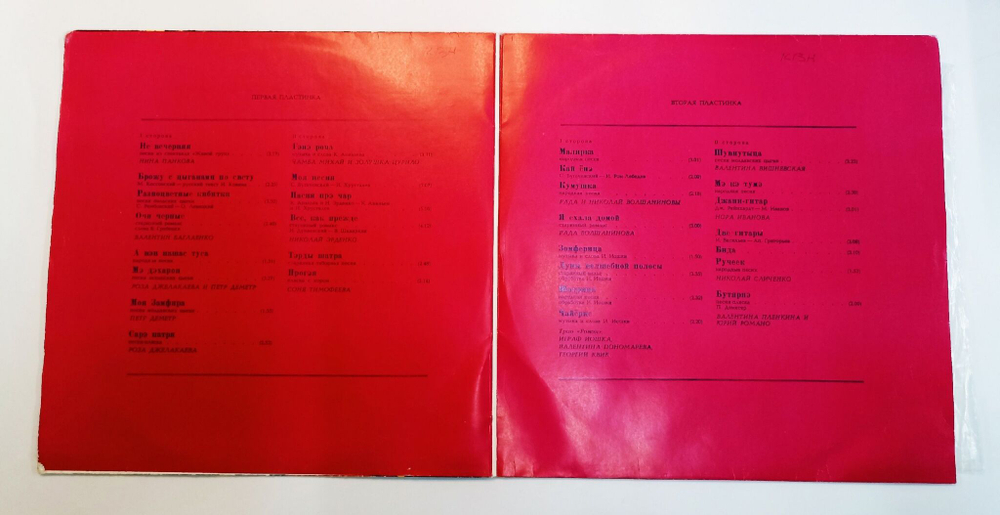 Винтажная виниловая пластинка LP Сборник Цыганские Песни 2LP (СССР 1980)