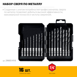 STAYER НЕХ-1/4″, 16 шт, набор сверл по металлу для винтовёртов и шуруповертов IMPACT READY (29603-H16)