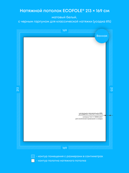 Матовый натяжной потолок 3.6 м2
