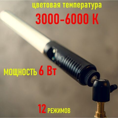 Видеосвет RGB лампа (палка) 50 см с пультом Light Stick LED светодиодный светильник меняющий цвет освещения моделей и предметов для съемки