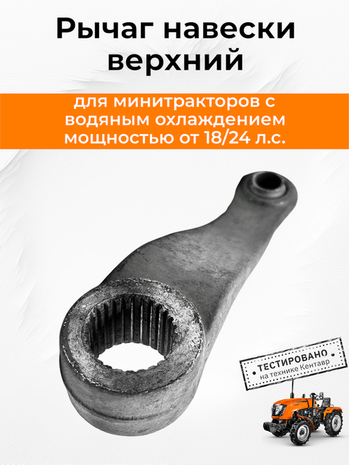 Рычаг навески верхний гидро-подъемника наружный шлицевой Xingtai 224/24