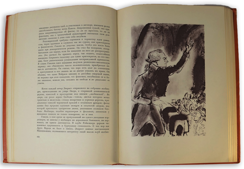 Франс А. Боги жаждут. М.; Л.,  Academia, 1937 г.