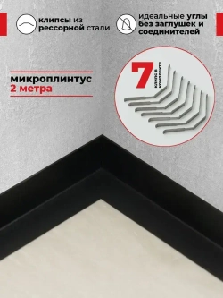 Плинтус напольный скрытый алюминиевый анодированный щелевой черный (микроплинтус) 31х20х2000мм