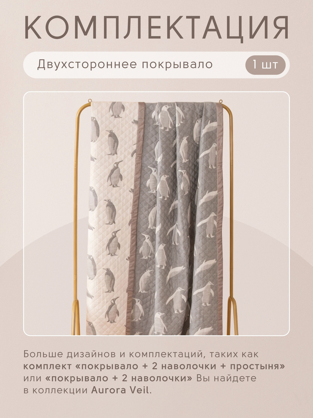 Покрывало двухстороннее Aurora Veil PAV001, размер 160*210