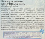 Календула Еллоу Гитана 0,3 г СМЦ327
