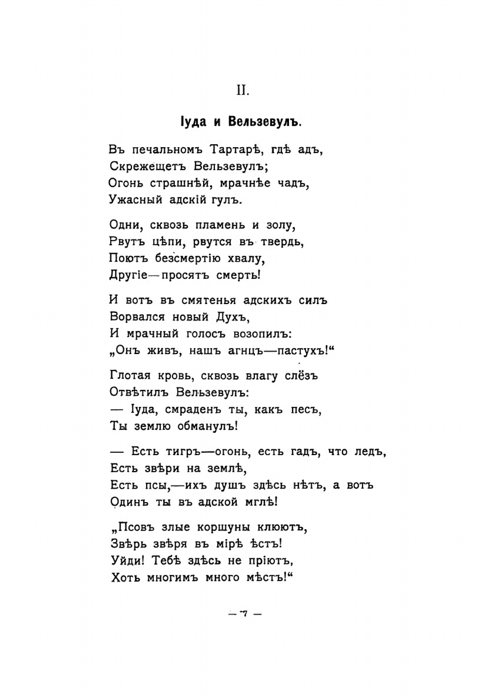 После Голгофы | Фофанов Константин Михайлович