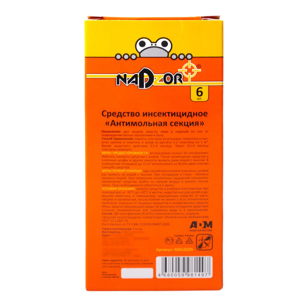 MOL002N Пластины от моли 6 шт. Nadzor
