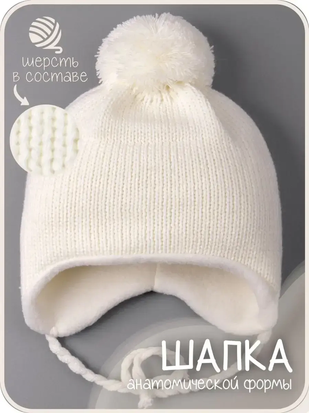 Шапка детская вязаная осенняя на завязках